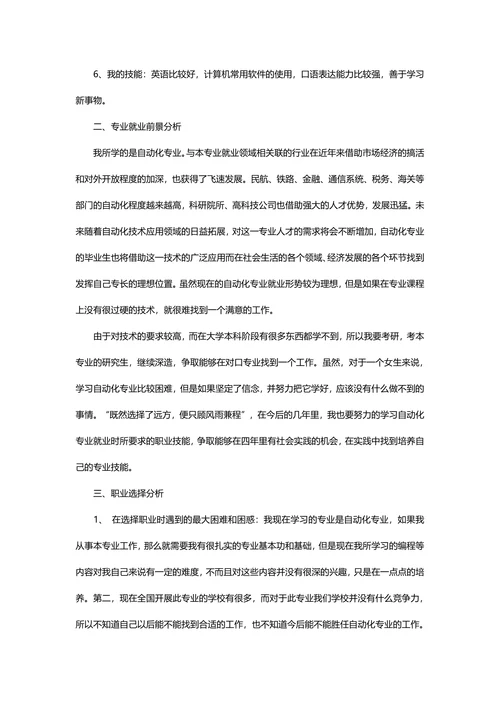 大学生职业生涯规划书标准范本