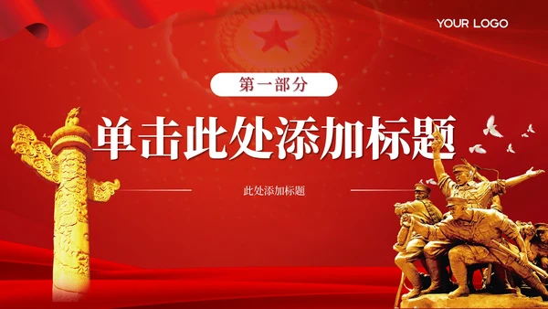 红色党政风服务人民的工作的机制PPT模板