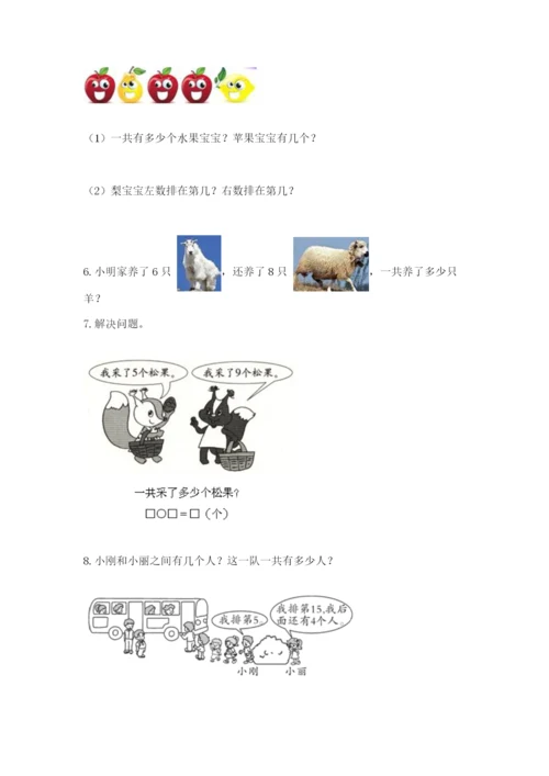 小学一年级数学应用题大全必考.docx