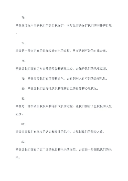 关于攀爬的姿态名言名句