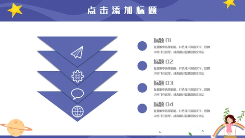 卡通可爱星空小学生竞选演讲通用PPT模板