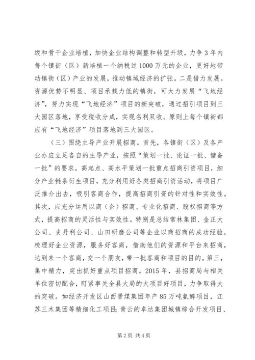 招商局XX年工作计划.docx