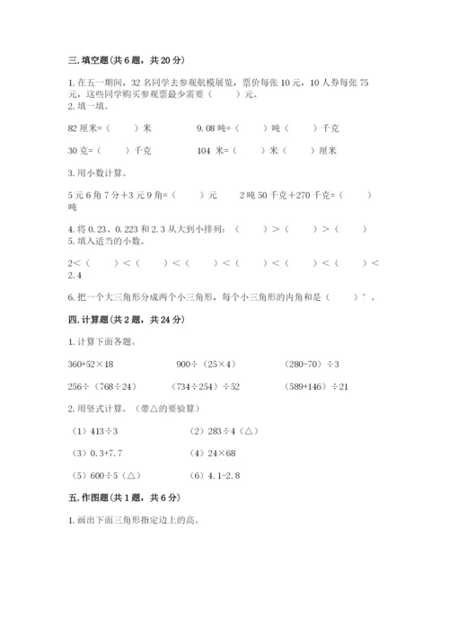 小学四年级下册数学期末测试卷附答案（考试直接用）.docx