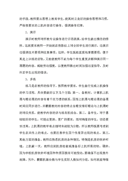 职校计算机教育创新研究