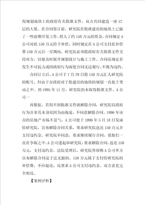 企业合同管理案例