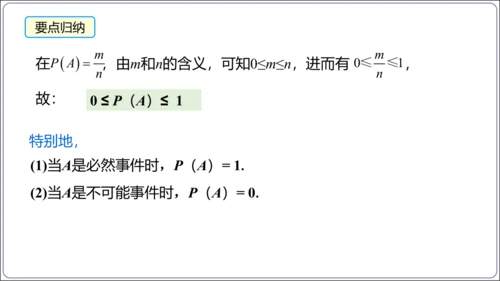 25.1.2 概率【人教九上数学精简课堂课件】(共23张PPT)