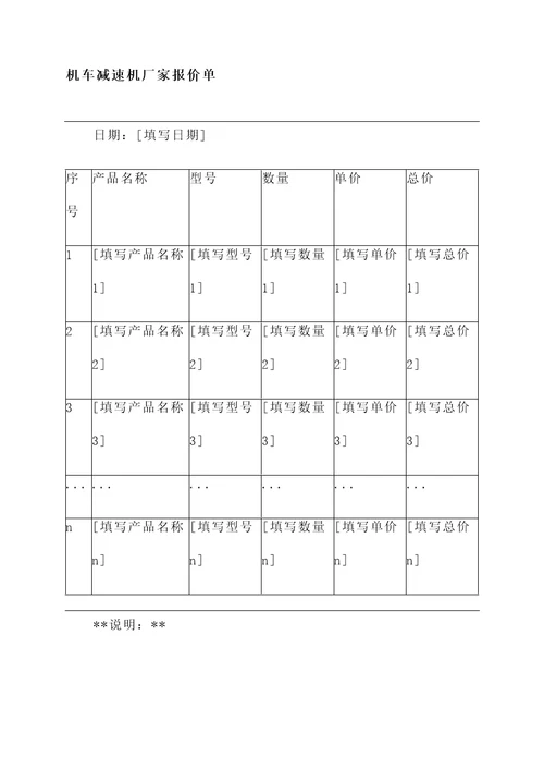 机车减速机厂家报价单