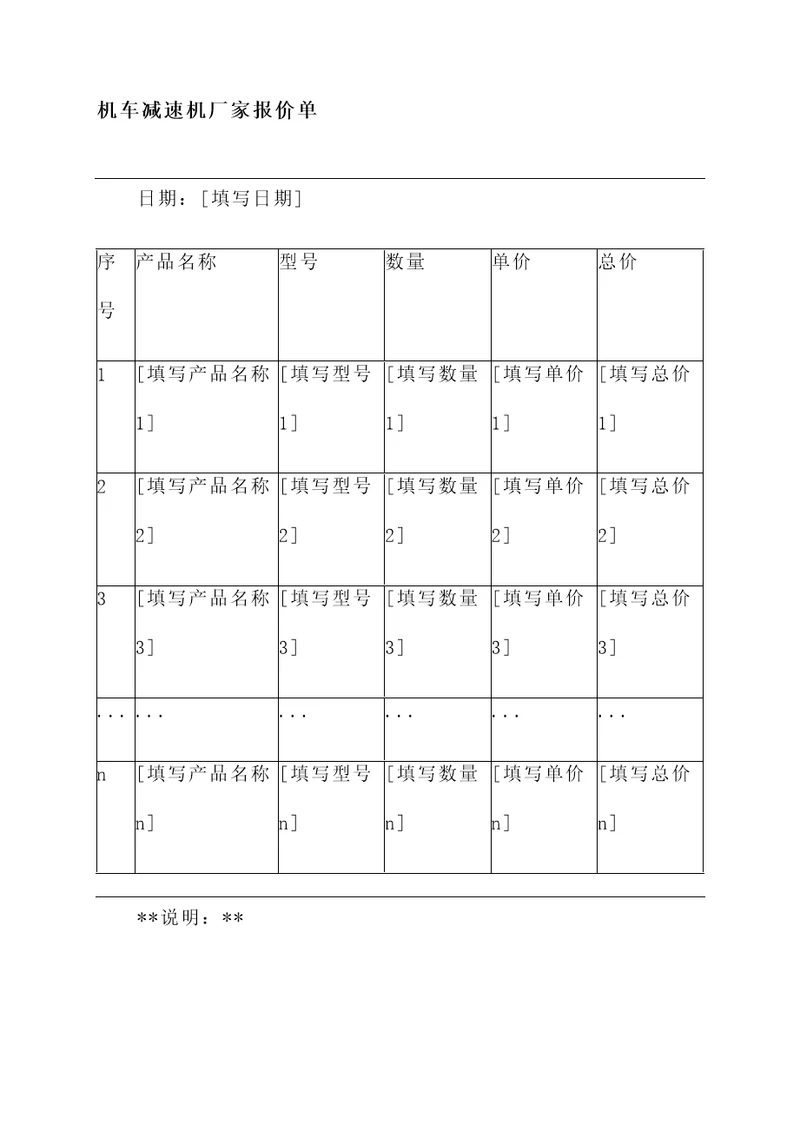 机车减速机厂家报价单