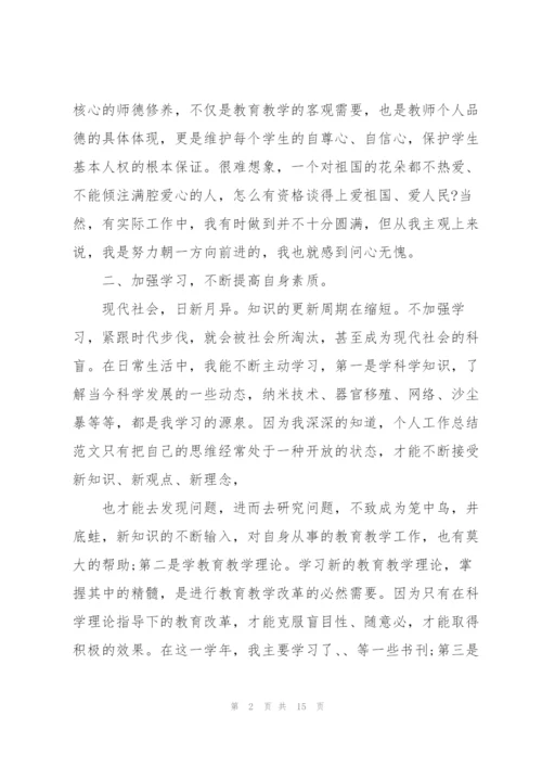 小学教师师德工作述职报告.docx