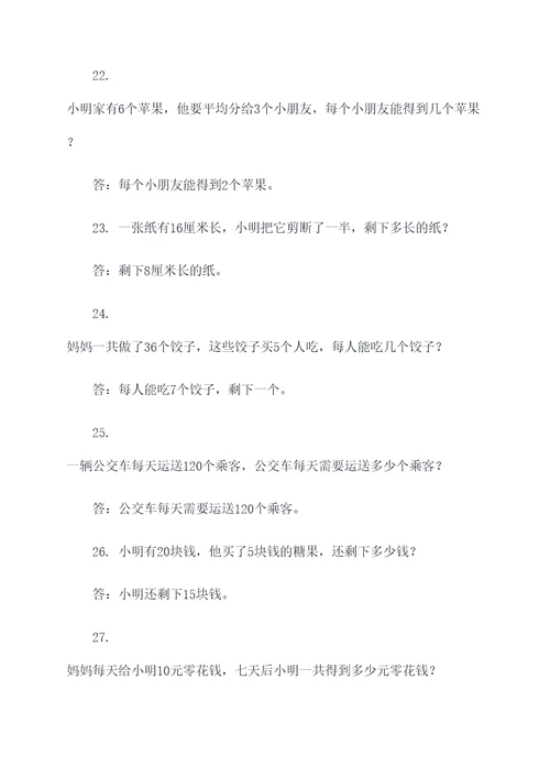 二年级上册连除应用题