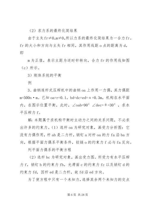 工程力学综合报告.docx