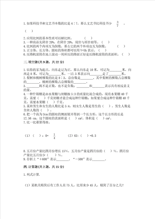 小学六年级下册数学期末考试试卷及完整答案夺冠系列