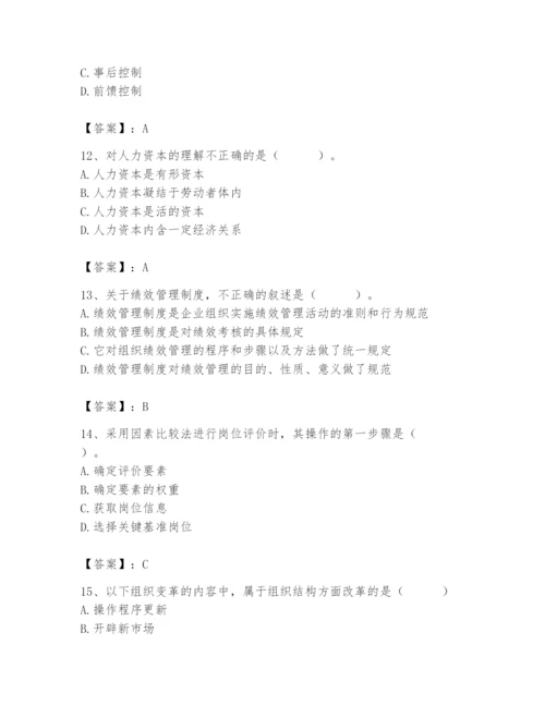 国家电网招聘之人力资源类题库附参考答案【培优b卷】.docx