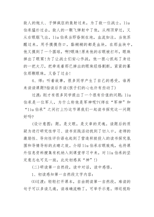 《军神》教学设计一等奖部编版课堂实录范文三篇.docx