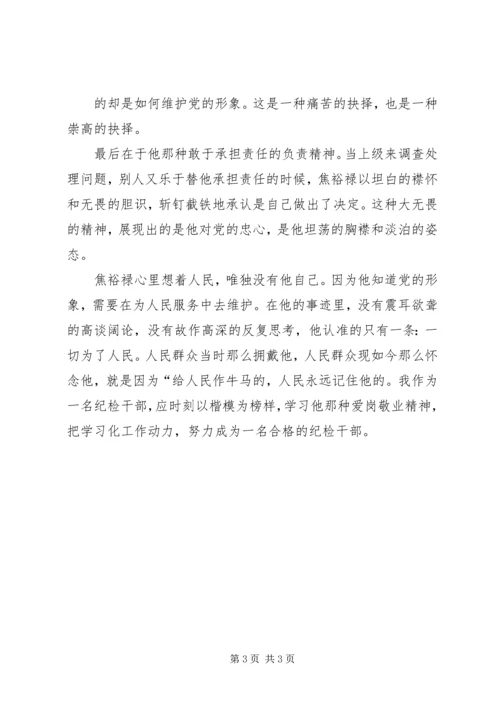 学习于海河先进事迹心得 (4).docx