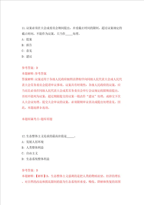 广州市天河南街环卫站招考10名工作人员答案解析模拟试卷6