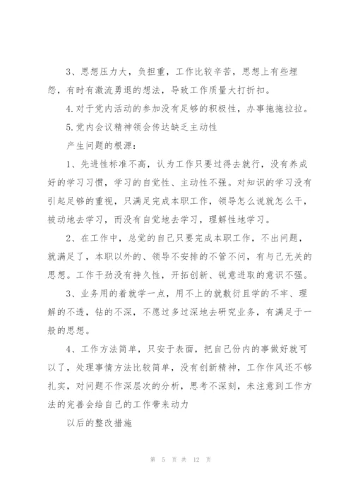 幼儿园党支部组织生活会对照检查材料-党支部组织生活剖析材料.docx