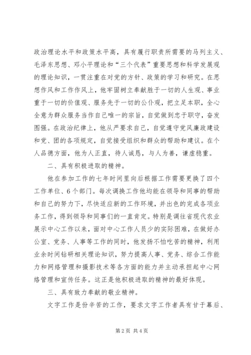 全省优秀共青团员先进事迹.docx