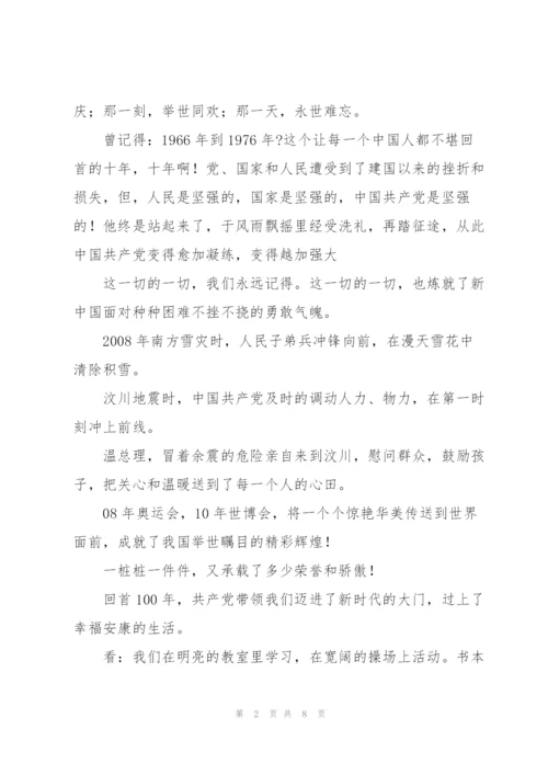 庆祝建党百年征文.docx