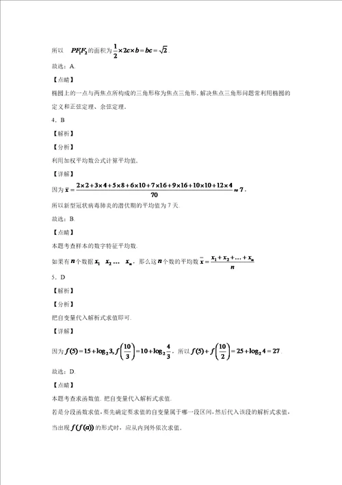 2020届黑龙江省高三5月联考数学文科试题