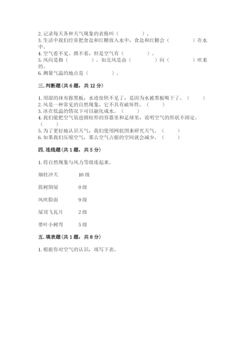 教科版小学三年级上册科学期末测试卷附参考答案（考试直接用）.docx