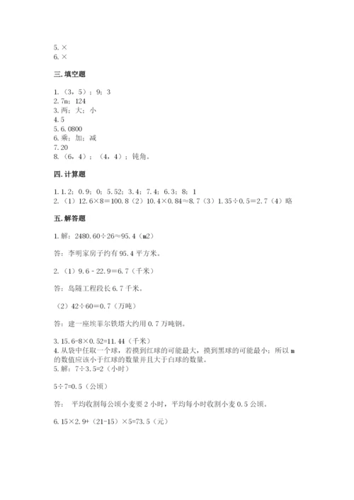 2022人教版五年级上册数学期末测试卷（考试直接用）.docx