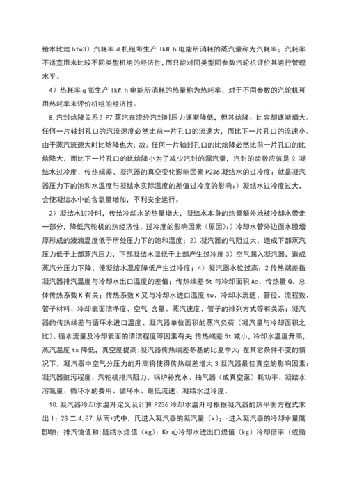 汽轮机复习总结考点.docx