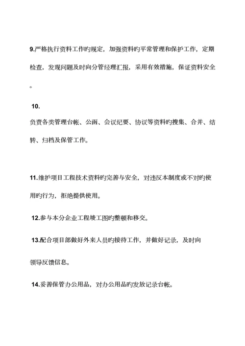 2023年成本资料员岗位职责.docx