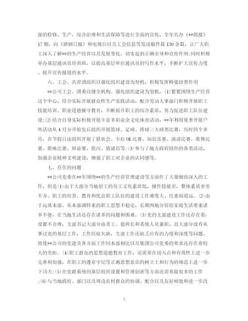 精编之国企度工作总结范文.docx