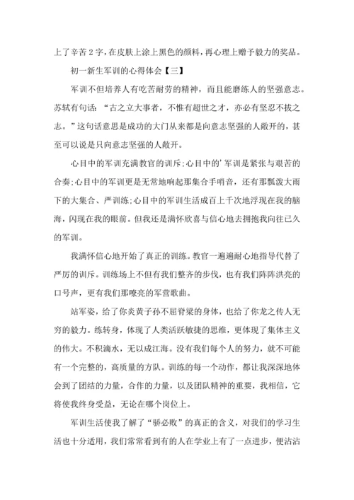 初一新生军训的心得体会.docx