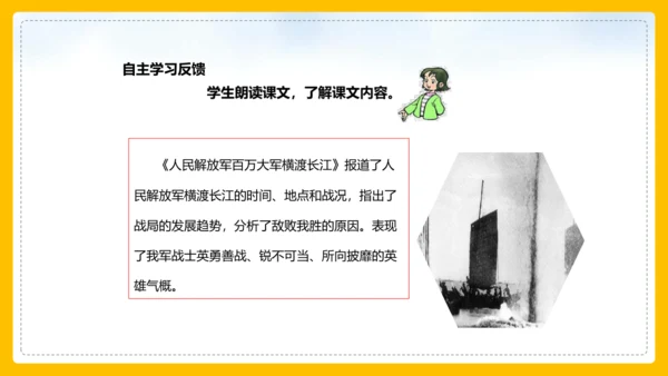 1 消息二则 人民解放军百万大军横渡长江 课件