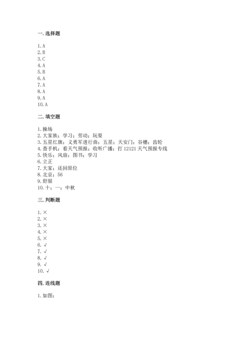 部编版二年级上册道德与法治期中测试卷及完整答案【网校专用】.docx