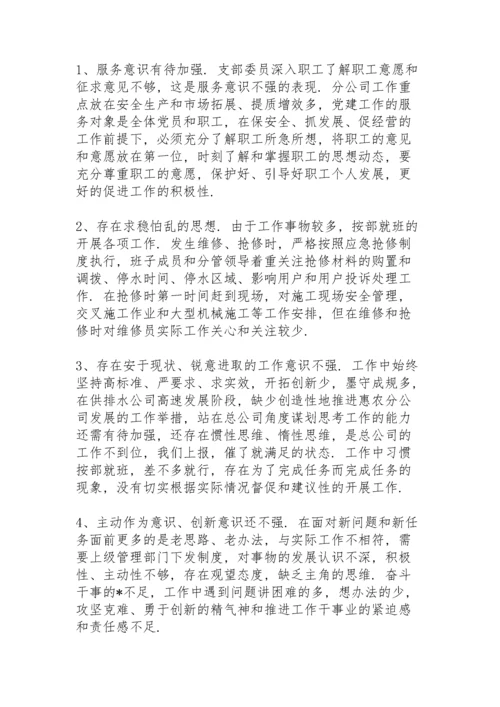 支部书记个人对照检查材料.docx