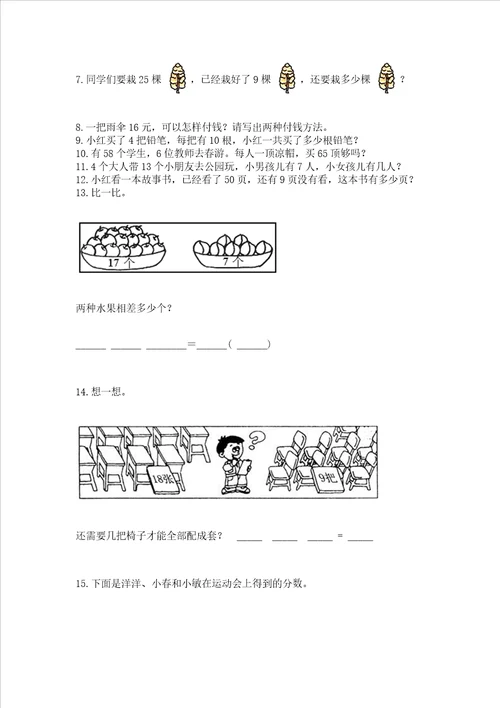 小学一年级下册数学应用题100道含答案培优a卷