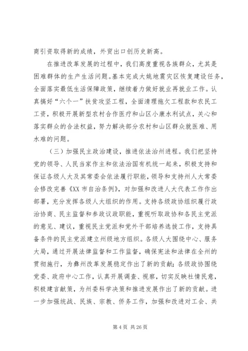 在州委六届某次全体会议上的报告.docx
