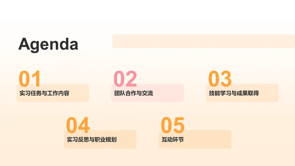 橙色插画风实习汇报PPT模板