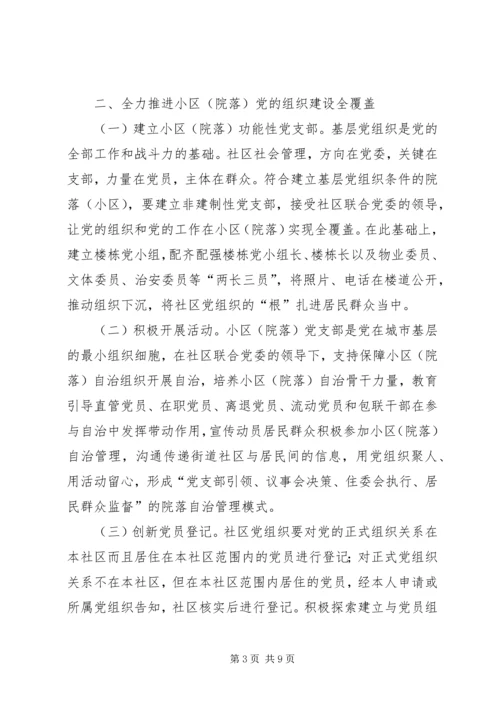 学校党的建设的意见(征求意见稿) (4).docx