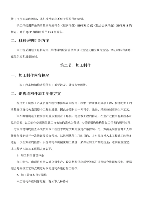 方管自行车车棚综合施工专题方案.docx