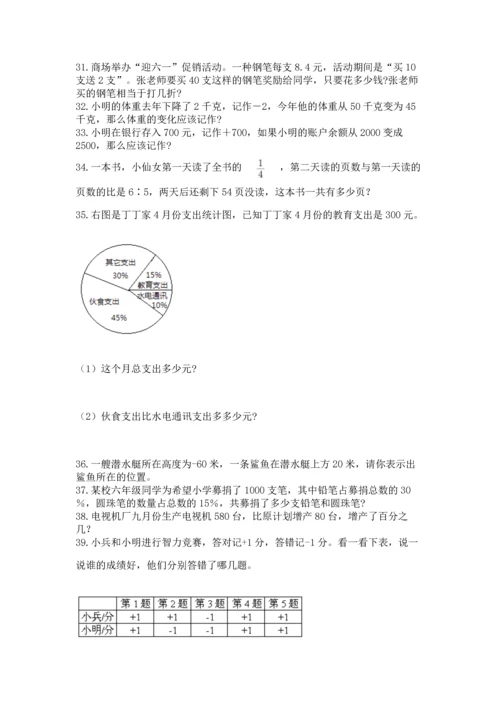 六年级小升初数学解决问题50道附答案（实用）.docx