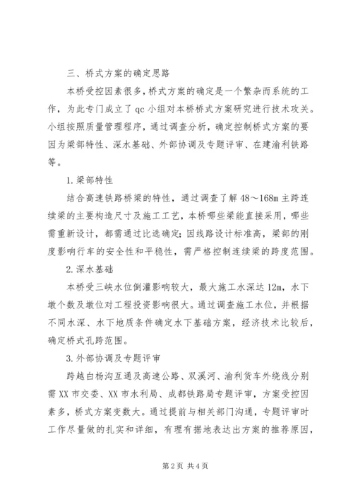 高速铁路桥梁桥式方案的确定思路.docx