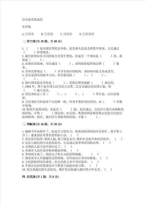 20222023学年部编版六年级上册道德与法治期中测试卷及完整答案名校卷
