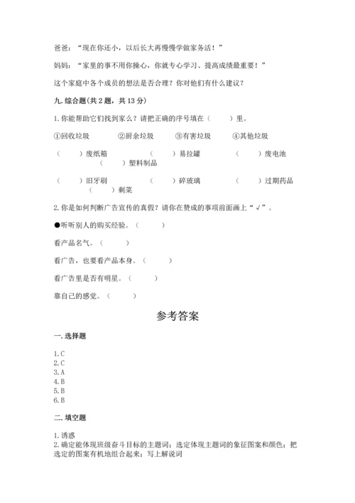 部编版四年级上册道德与法治期末测试卷（综合卷）.docx