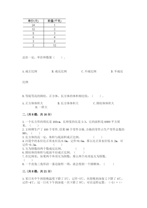 小学毕业班数学检测题及完整答案【考点梳理】.docx