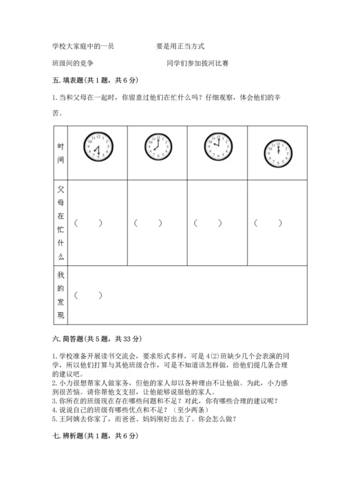 部编版小学四年级上册道德与法治期中测试卷含答案（能力提升）.docx