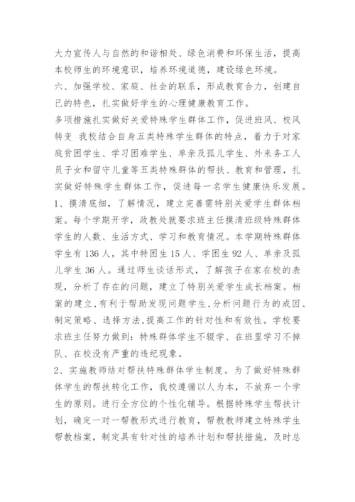 学校政教工作总结.docx