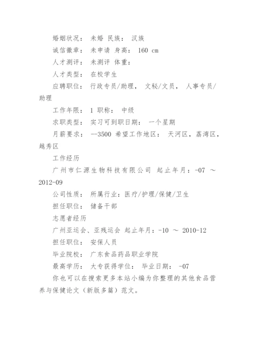 食品营养与保健论文（新版多篇）.docx