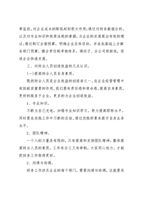 会计实习报告5篇 2(共17页)