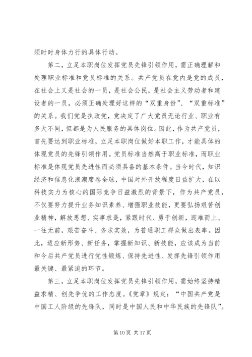 立足本职岗位发挥党员先锋引领作用.docx