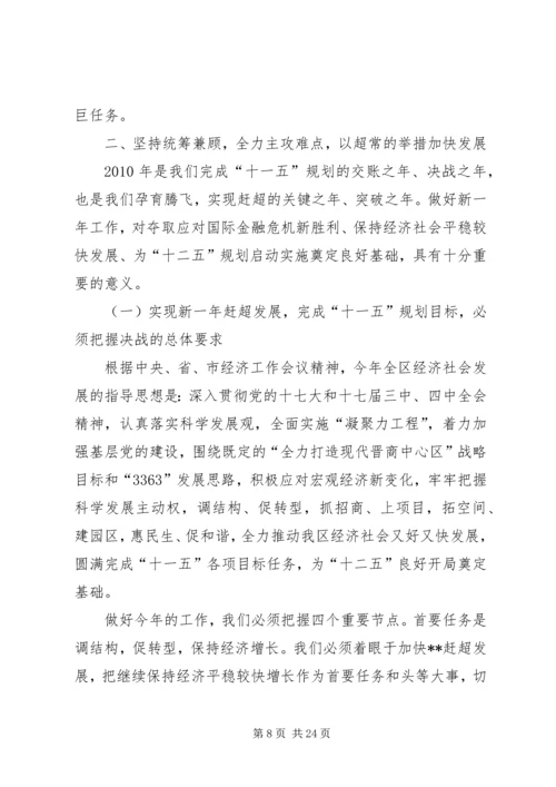 区委书记在农村工作会议讲话.docx