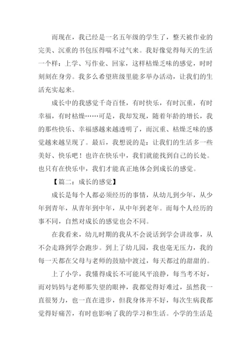 成长的感觉作文.docx